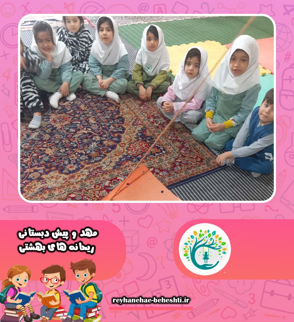 مهد و پیش دبستانی ریحانه های بهشتی