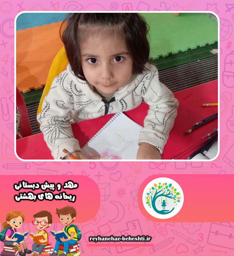مهد و پیش دبستانی ریحانه های بهشتی